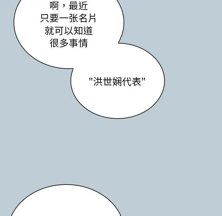 陌生的未婚妻第81話
