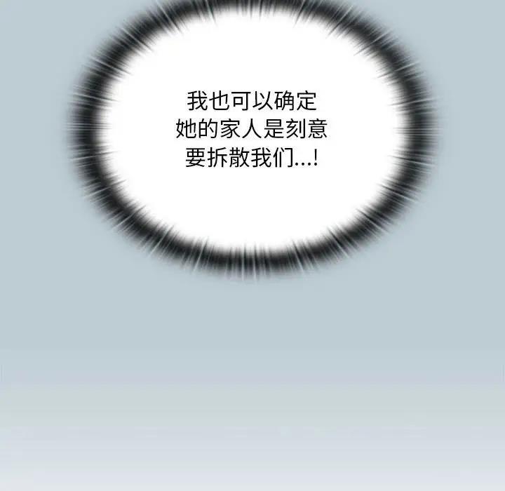 陌生的未婚妻第81話
