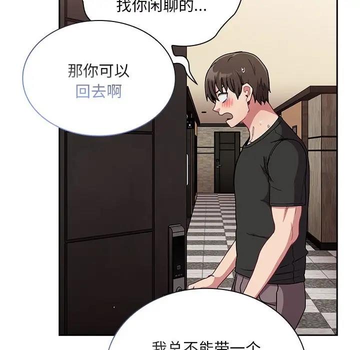 陌生的未婚妻第81話