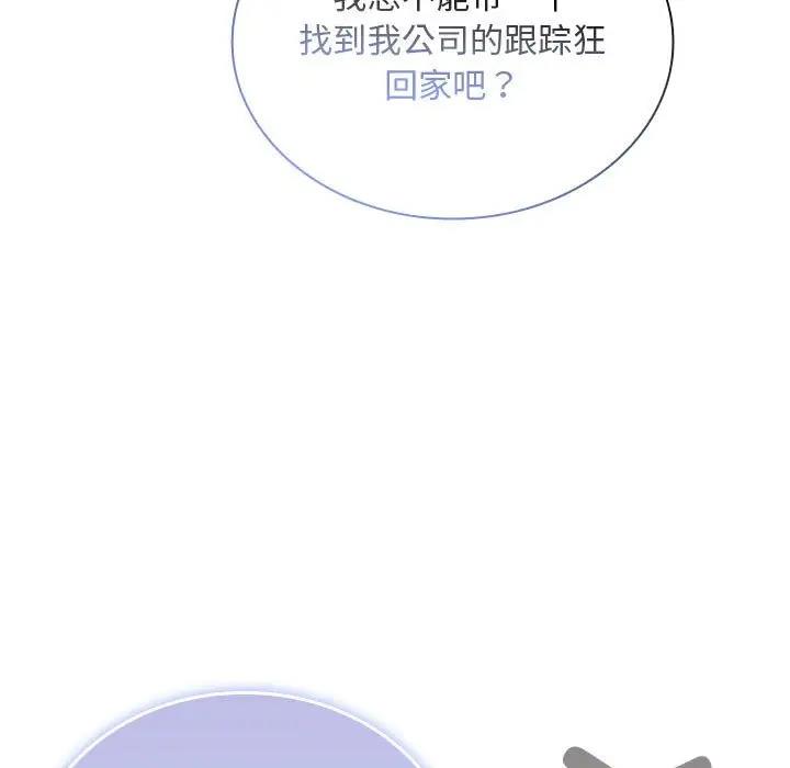 陌生的未婚妻第81話