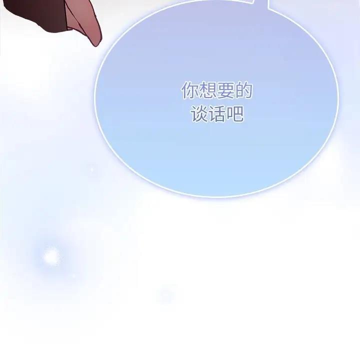 陌生的未婚妻第81話