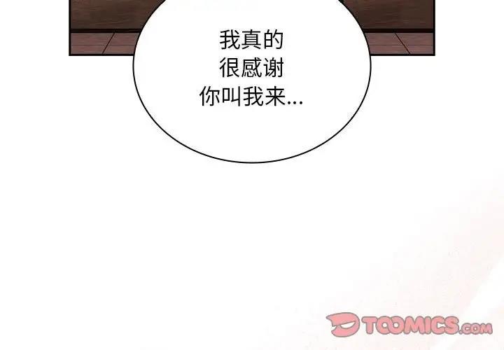 陌生的未婚妻第82話