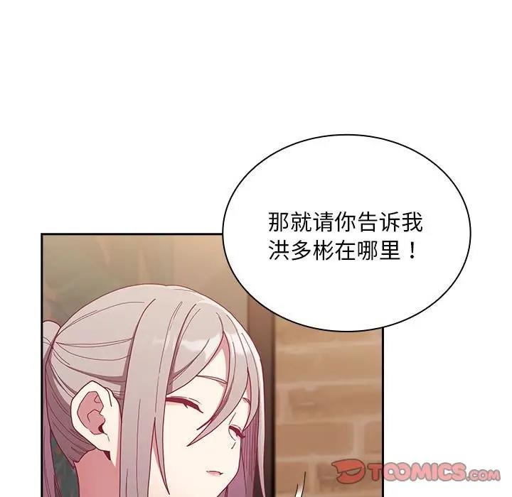 陌生的未婚妻第82話