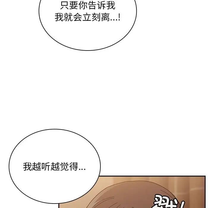 陌生的未婚妻第82話