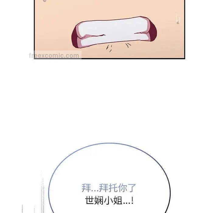 陌生的未婚妻第82話