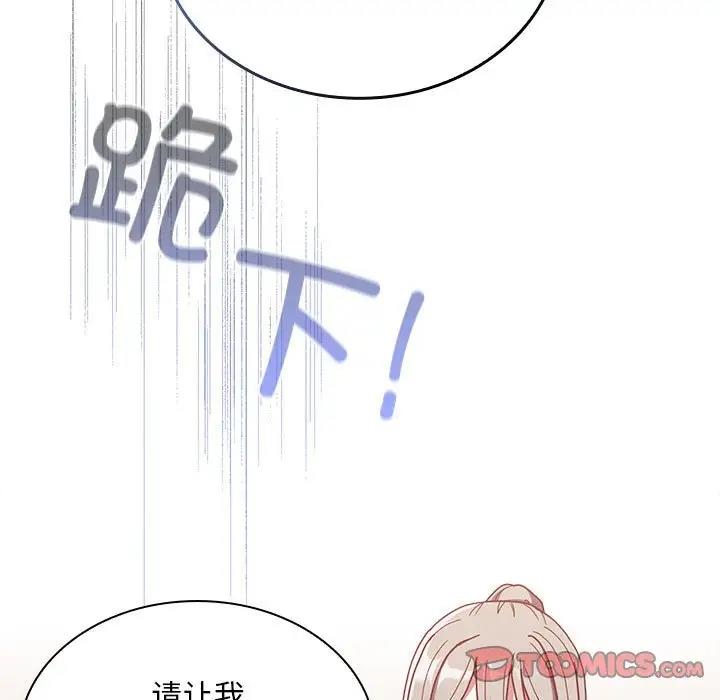 陌生的未婚妻第82話