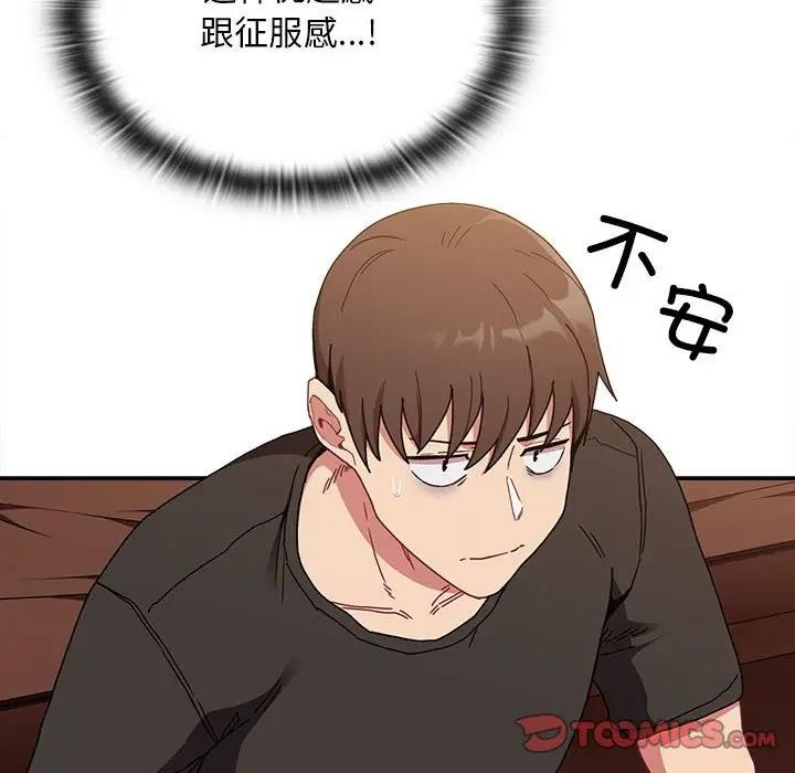陌生的未婚妻第82話