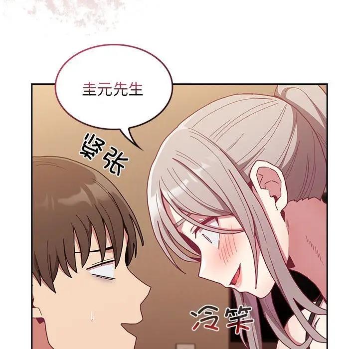 陌生的未婚妻第82話