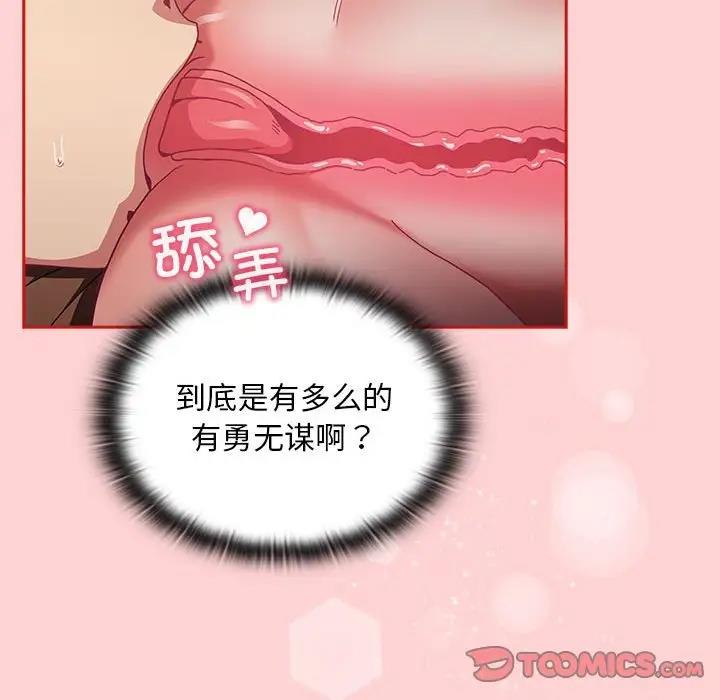 陌生的未婚妻第82話