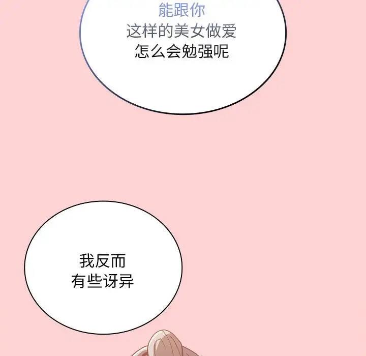 陌生的未婚妻第82話