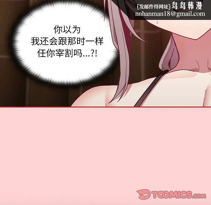 陌生的未婚妻第82話