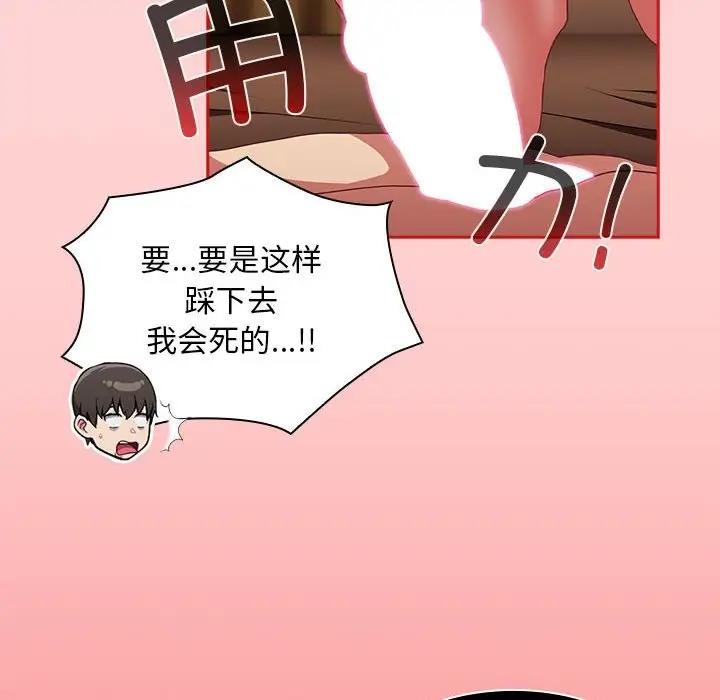 陌生的未婚妻第82話