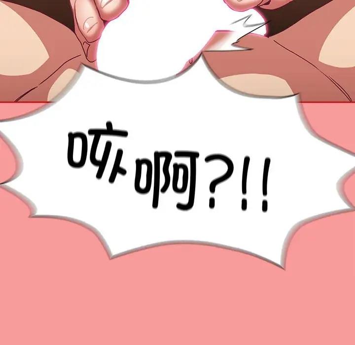 陌生的未婚妻第82話