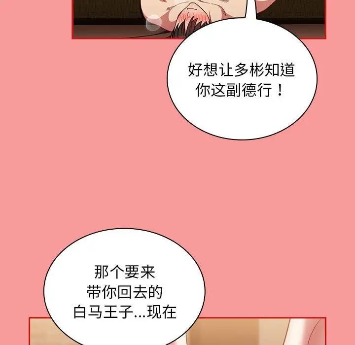 陌生的未婚妻第82話