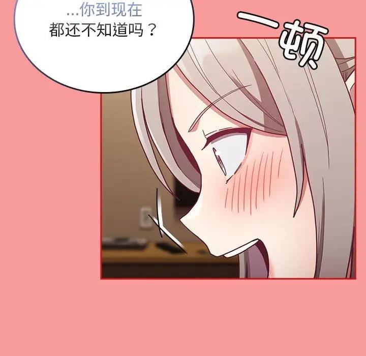 陌生的未婚妻第82話