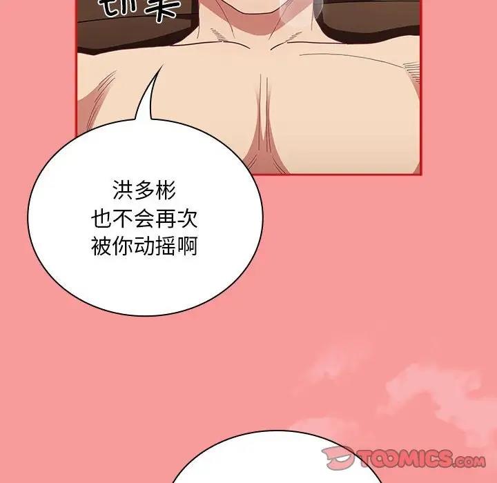 陌生的未婚妻第82話