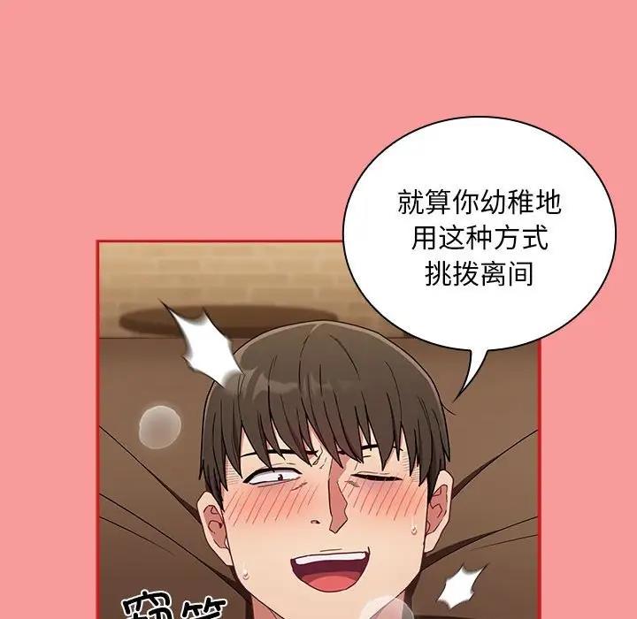 陌生的未婚妻第82話