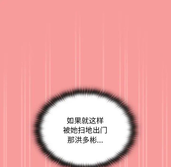 陌生的未婚妻第82話