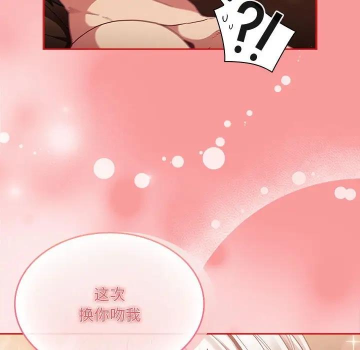 陌生的未婚妻第82話