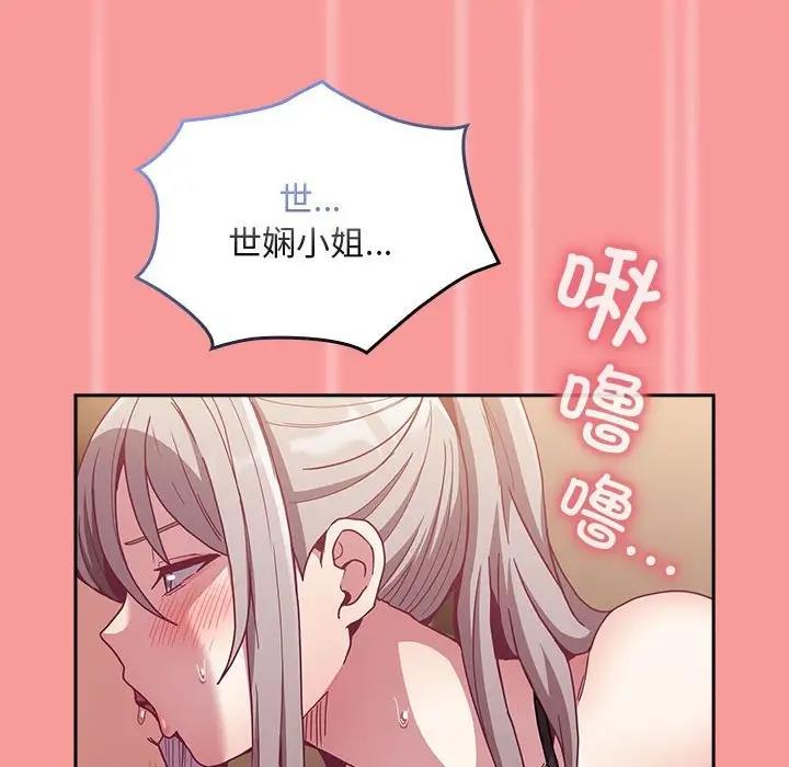 陌生的未婚妻第82話