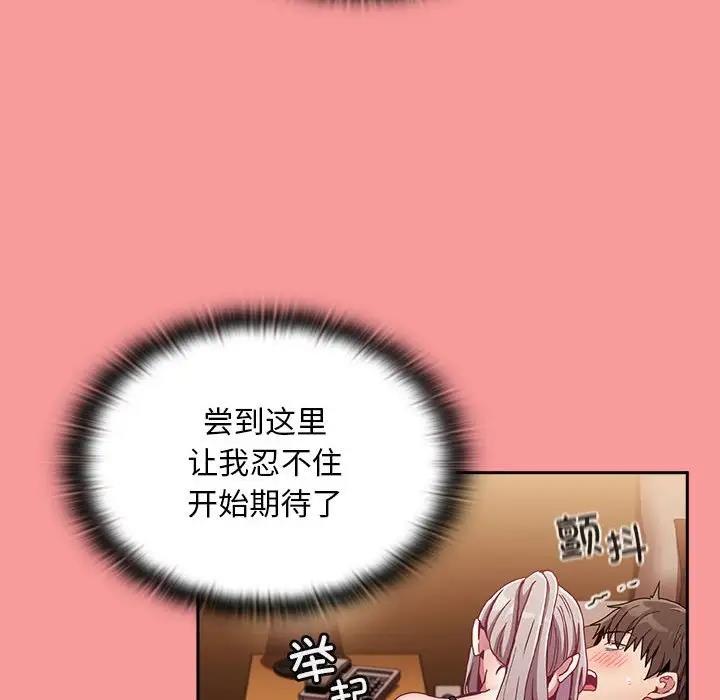 陌生的未婚妻第82話
