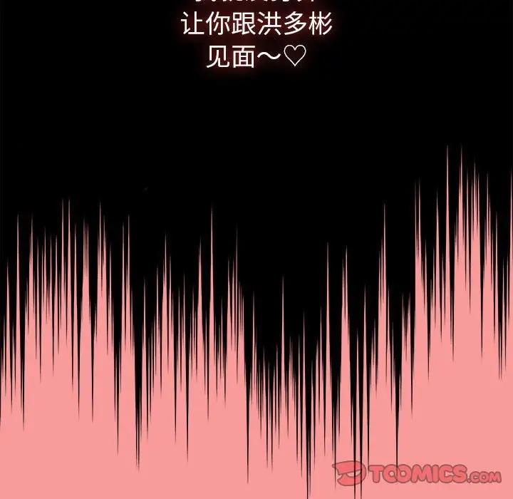 陌生的未婚妻第82話
