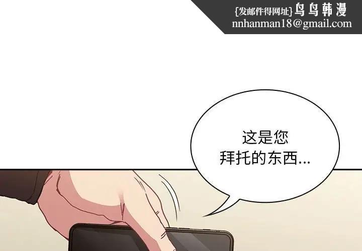 陌生的未婚妻第83話