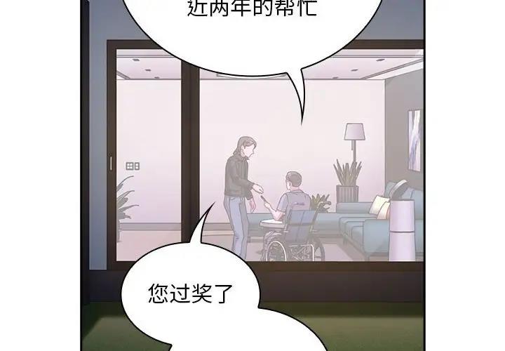 陌生的未婚妻第83話