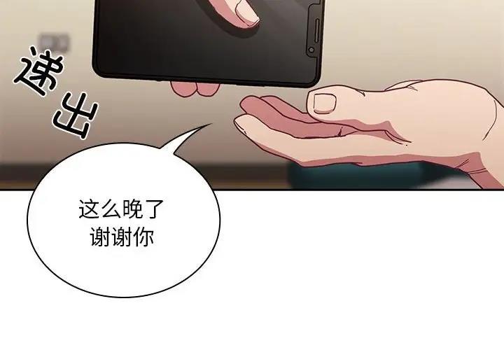 陌生的未婚妻第83話