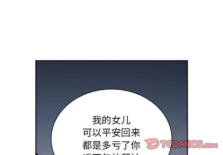 陌生的未婚妻第83話