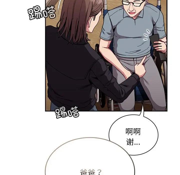 陌生的未婚妻第83話