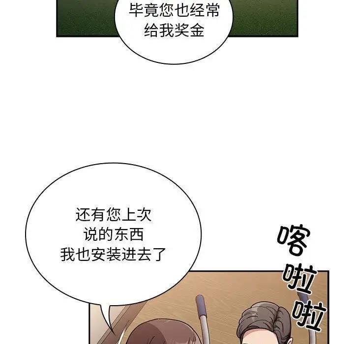陌生的未婚妻第83話