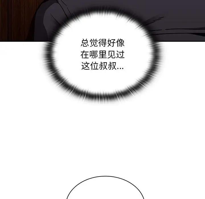陌生的未婚妻第83話