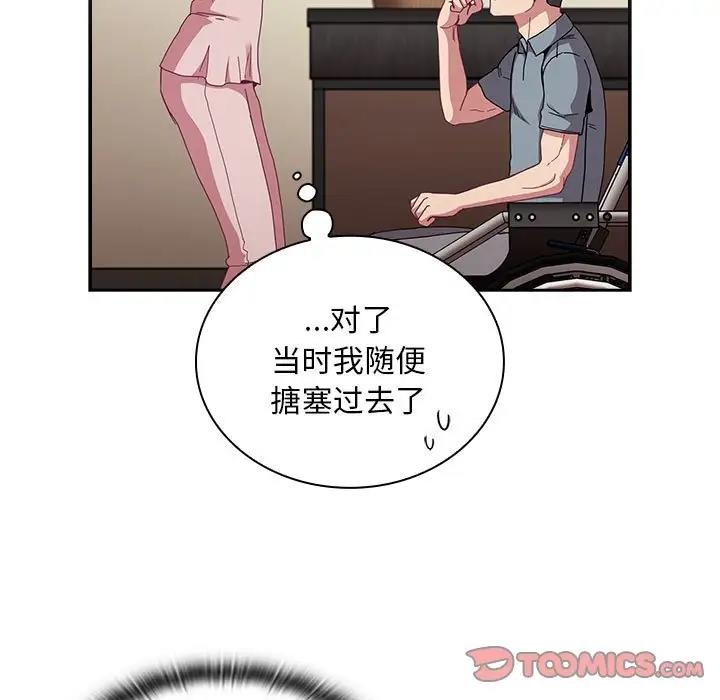 陌生的未婚妻第83話