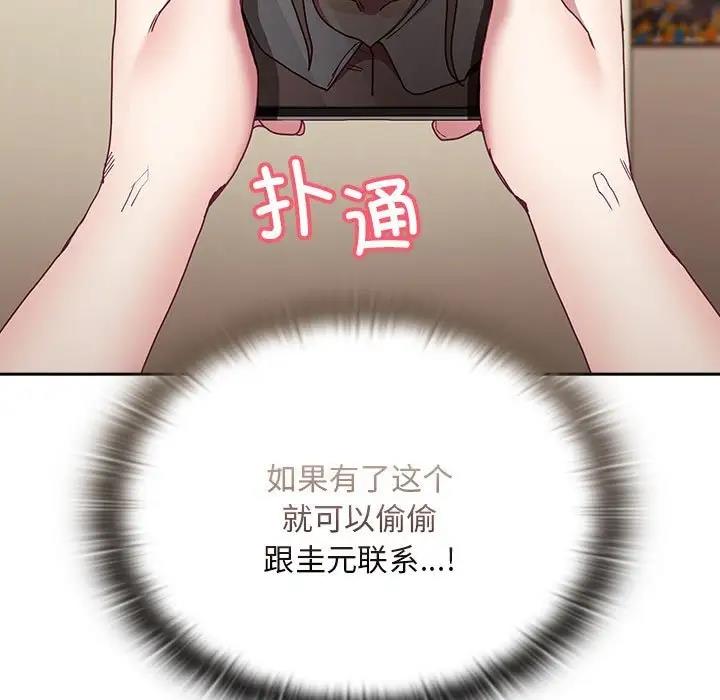 陌生的未婚妻第83話