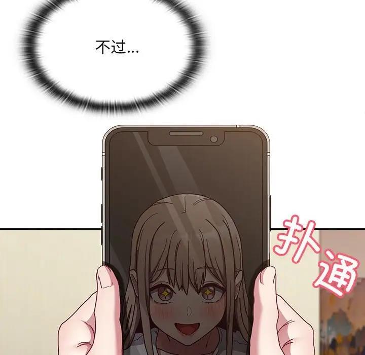 陌生的未婚妻第83話