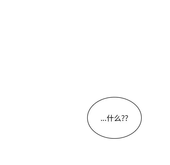 陌生的未婚妻第83話