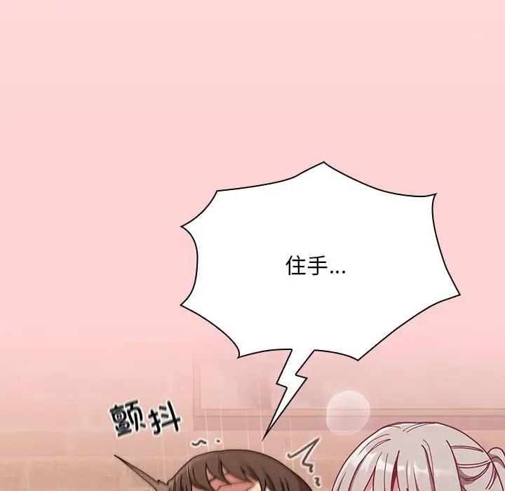 陌生的未婚妻第83話