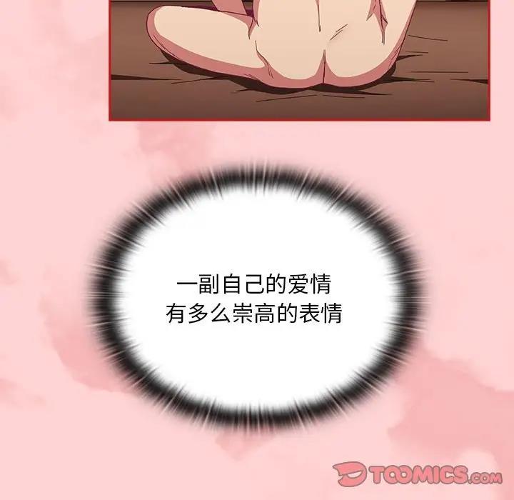 陌生的未婚妻第83話