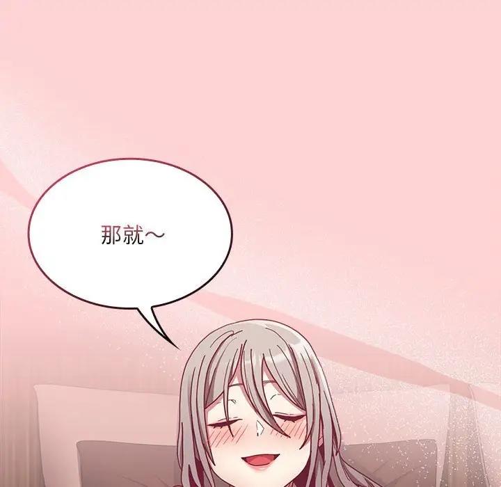 陌生的未婚妻第83話