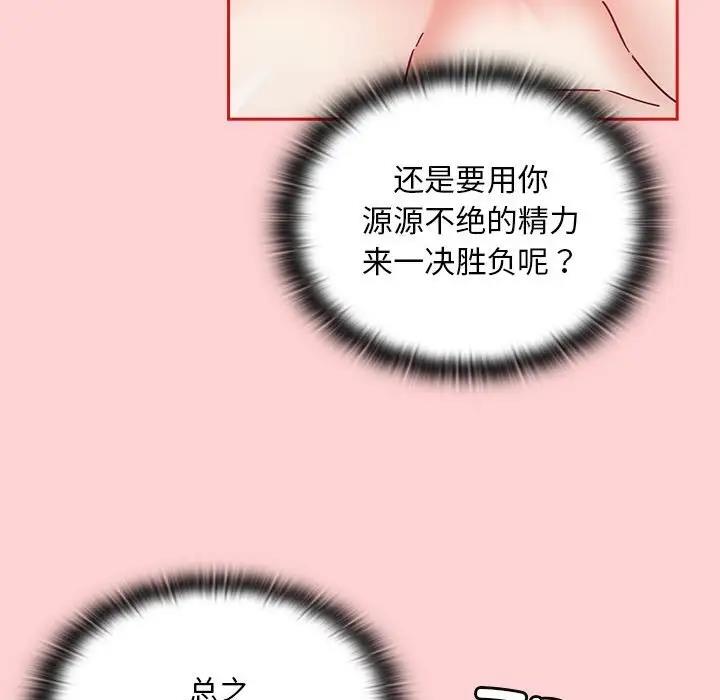 陌生的未婚妻第83話