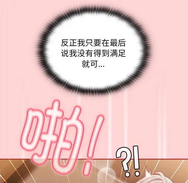陌生的未婚妻第83話