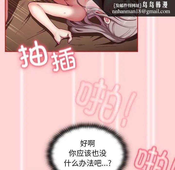 陌生的未婚妻第83話