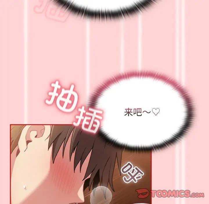 陌生的未婚妻第83話