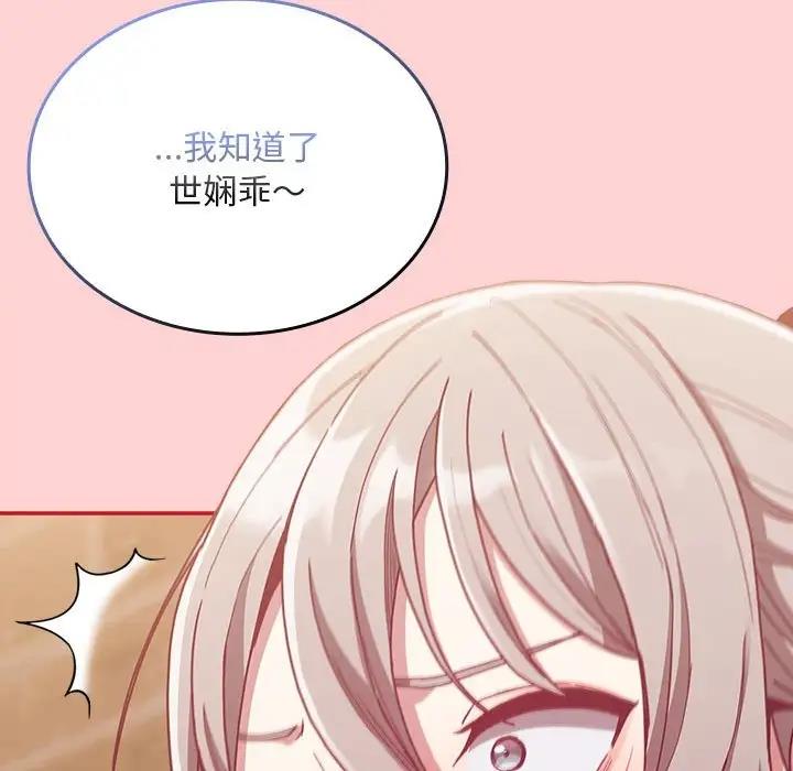 陌生的未婚妻第83話