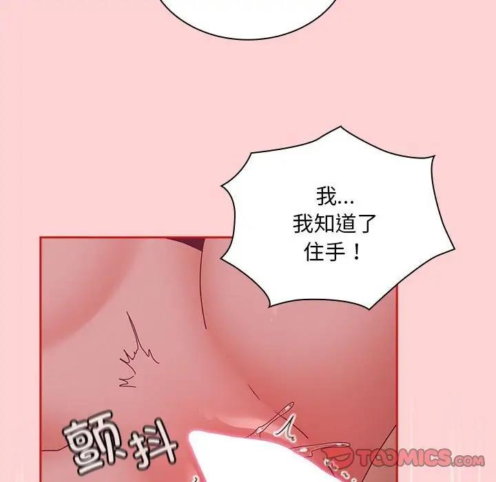 陌生的未婚妻第83話