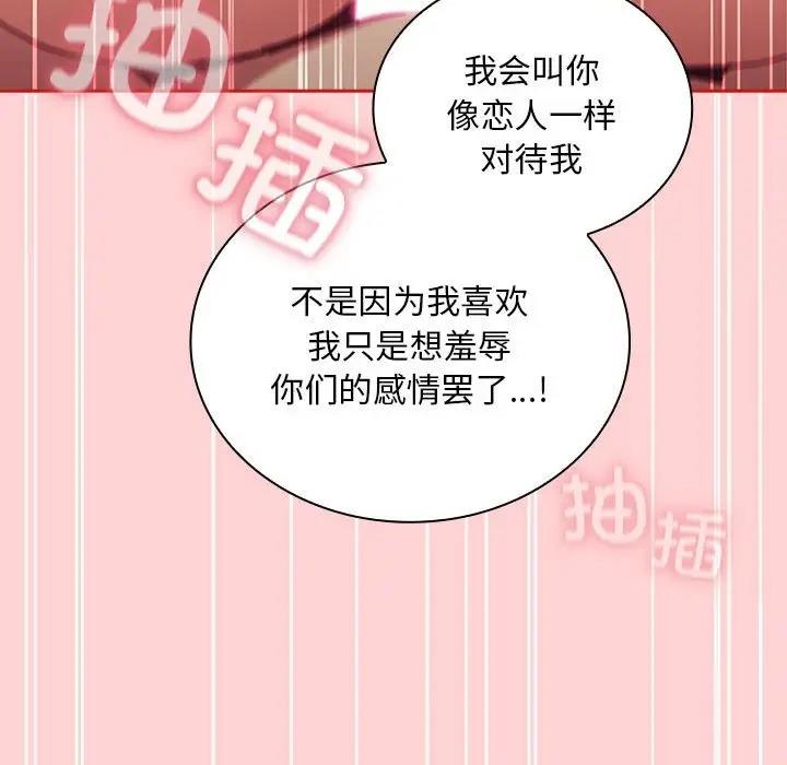 陌生的未婚妻第83話