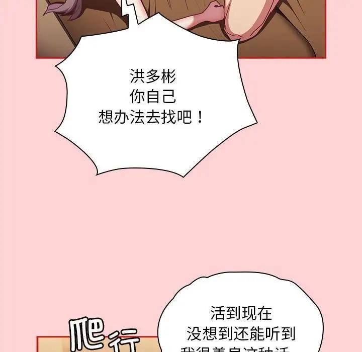 陌生的未婚妻第83話