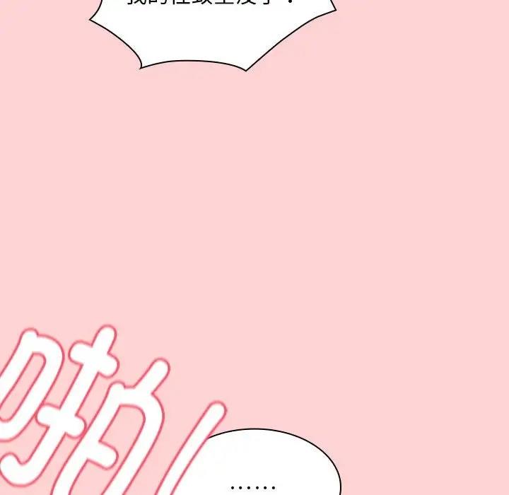 陌生的未婚妻第83話