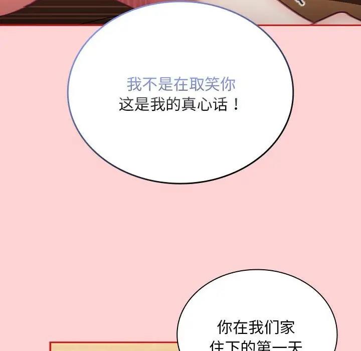 陌生的未婚妻第83話